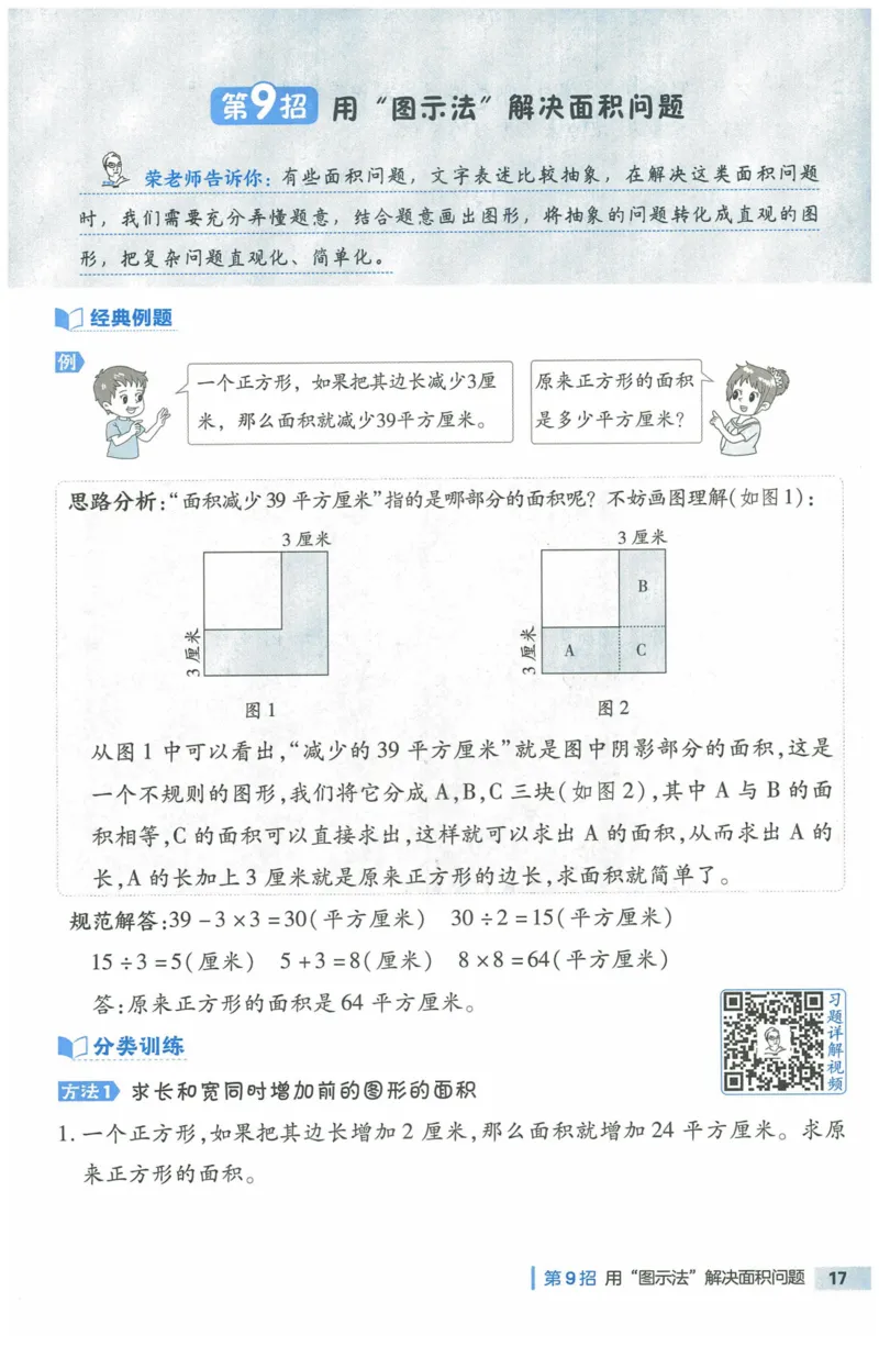 《典中点极速提分法》（3下）含答案_2026春小学教辅大合集_6-26春《典中点》系列_26春《典中点》数学人教版（完整版）_数学《典中点》人教版25春