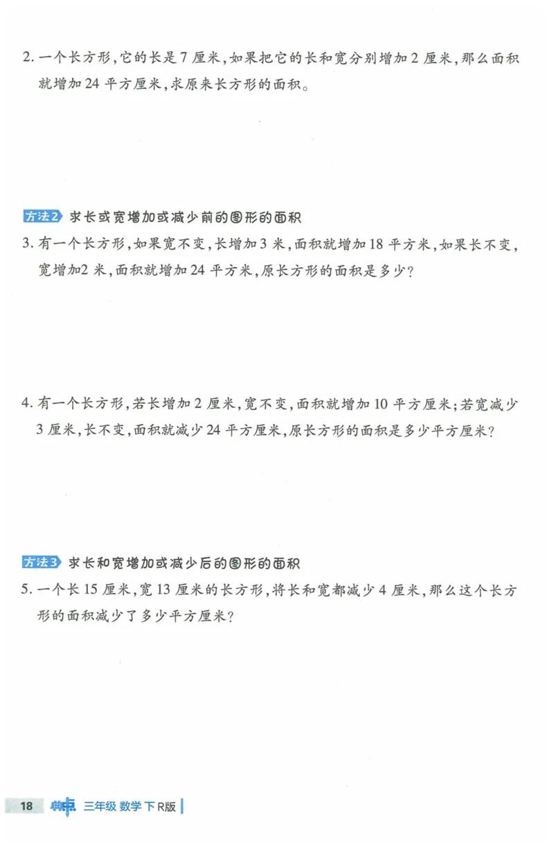 《典中点极速提分法》（3下）含答案_2026春小学教辅大合集_6-26春《典中点》系列_26春《典中点》数学人教版（完整版）_数学《典中点》人教版25春
