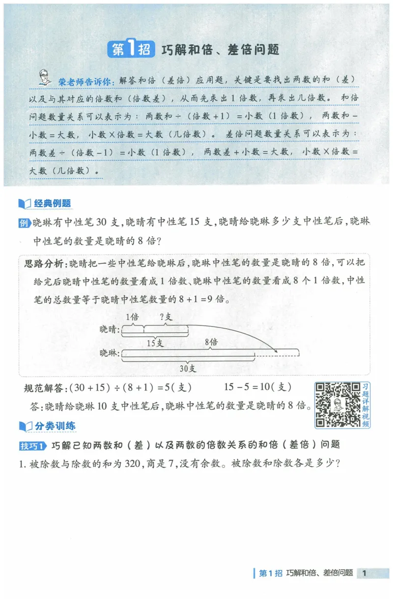《典中点极速提分法》（3下）含答案_2026春小学教辅大合集_6-26春《典中点》系列_26春《典中点》数学人教版（完整版）_数学《典中点》人教版25春