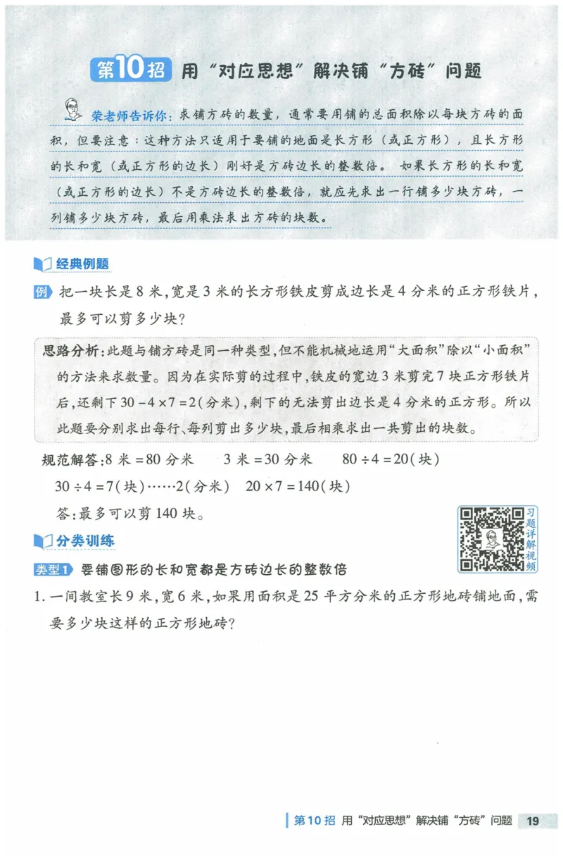 《典中点极速提分法》（3下）含答案_2026春小学教辅大合集_6-26春《典中点》系列_26春《典中点》数学人教版（完整版）_数学《典中点》人教版25春