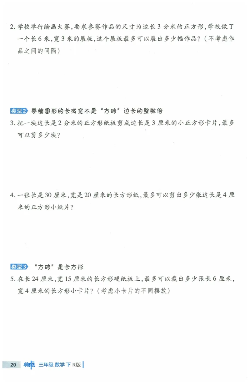 《典中点极速提分法》（3下）含答案_2026春小学教辅大合集_6-26春《典中点》系列_26春《典中点》数学人教版（完整版）_数学《典中点》人教版25春