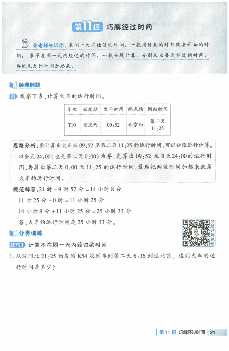 《典中点极速提分法》（3下）含答案_2026春小学教辅大合集_6-26春《典中点》系列_26春《典中点》数学人教版（完整版）_数学《典中点》人教版25春