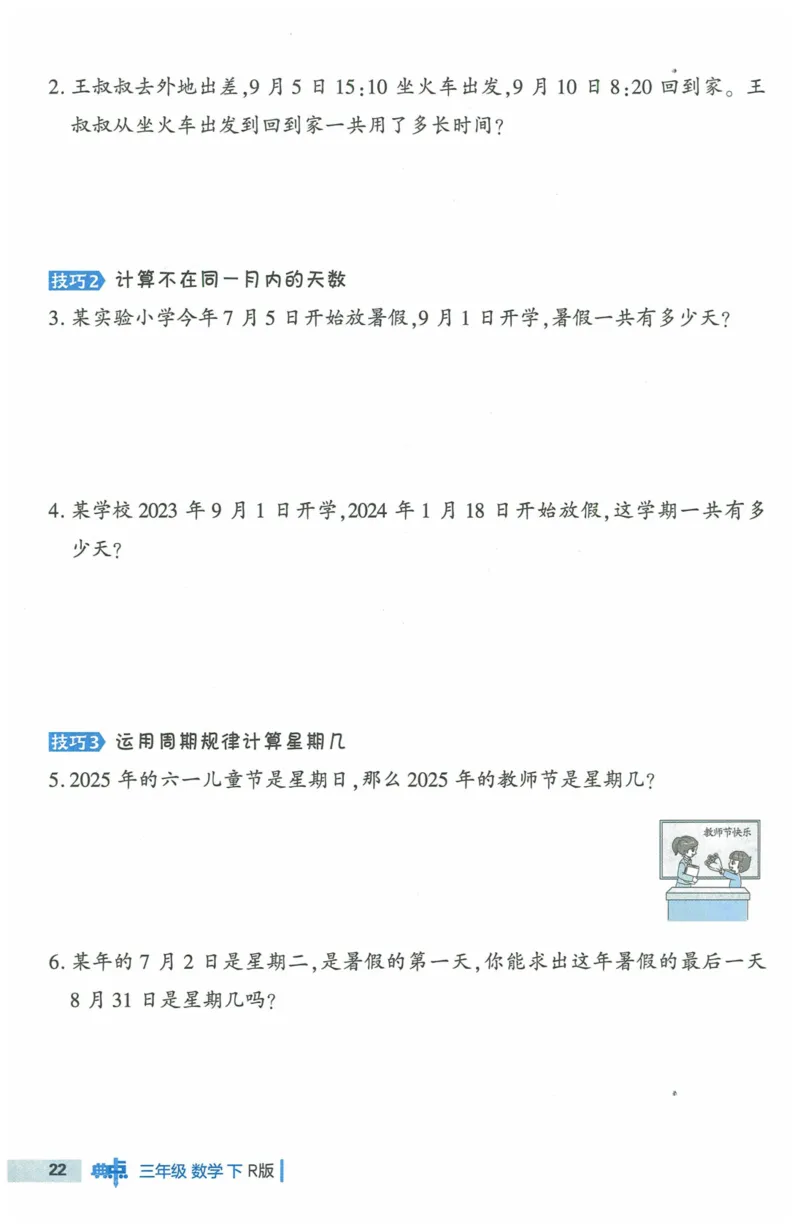 《典中点极速提分法》（3下）含答案_2026春小学教辅大合集_6-26春《典中点》系列_26春《典中点》数学人教版（完整版）_数学《典中点》人教版25春