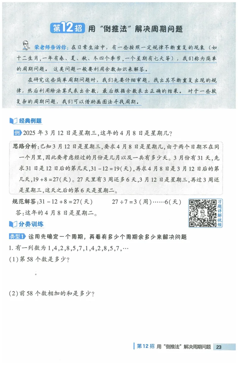 《典中点极速提分法》（3下）含答案_2026春小学教辅大合集_6-26春《典中点》系列_26春《典中点》数学人教版（完整版）_数学《典中点》人教版25春