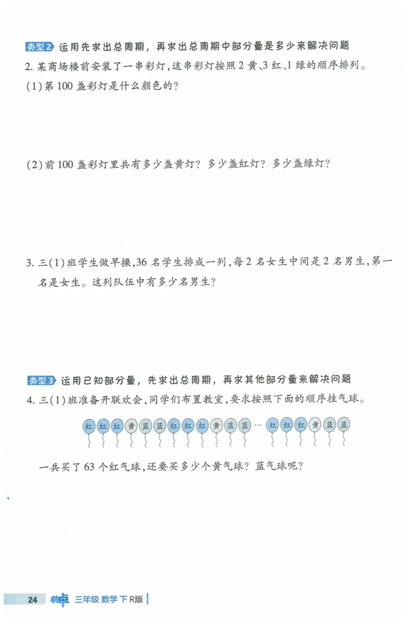 《典中点极速提分法》（3下）含答案_2026春小学教辅大合集_6-26春《典中点》系列_26春《典中点》数学人教版（完整版）_数学《典中点》人教版25春