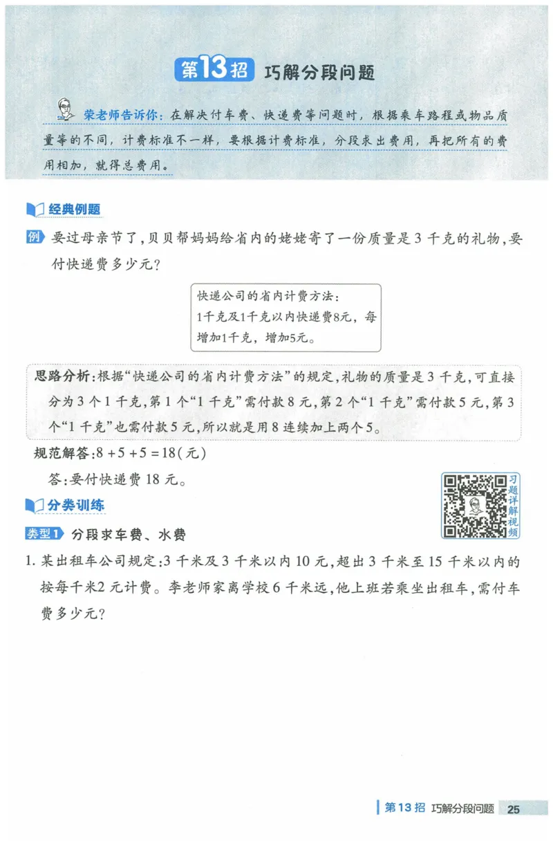 《典中点极速提分法》（3下）含答案_2026春小学教辅大合集_6-26春《典中点》系列_26春《典中点》数学人教版（完整版）_数学《典中点》人教版25春