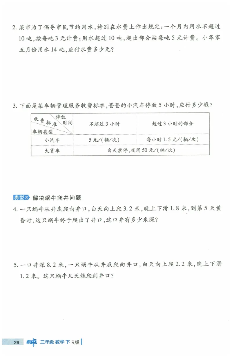 《典中点极速提分法》（3下）含答案_2026春小学教辅大合集_6-26春《典中点》系列_26春《典中点》数学人教版（完整版）_数学《典中点》人教版25春