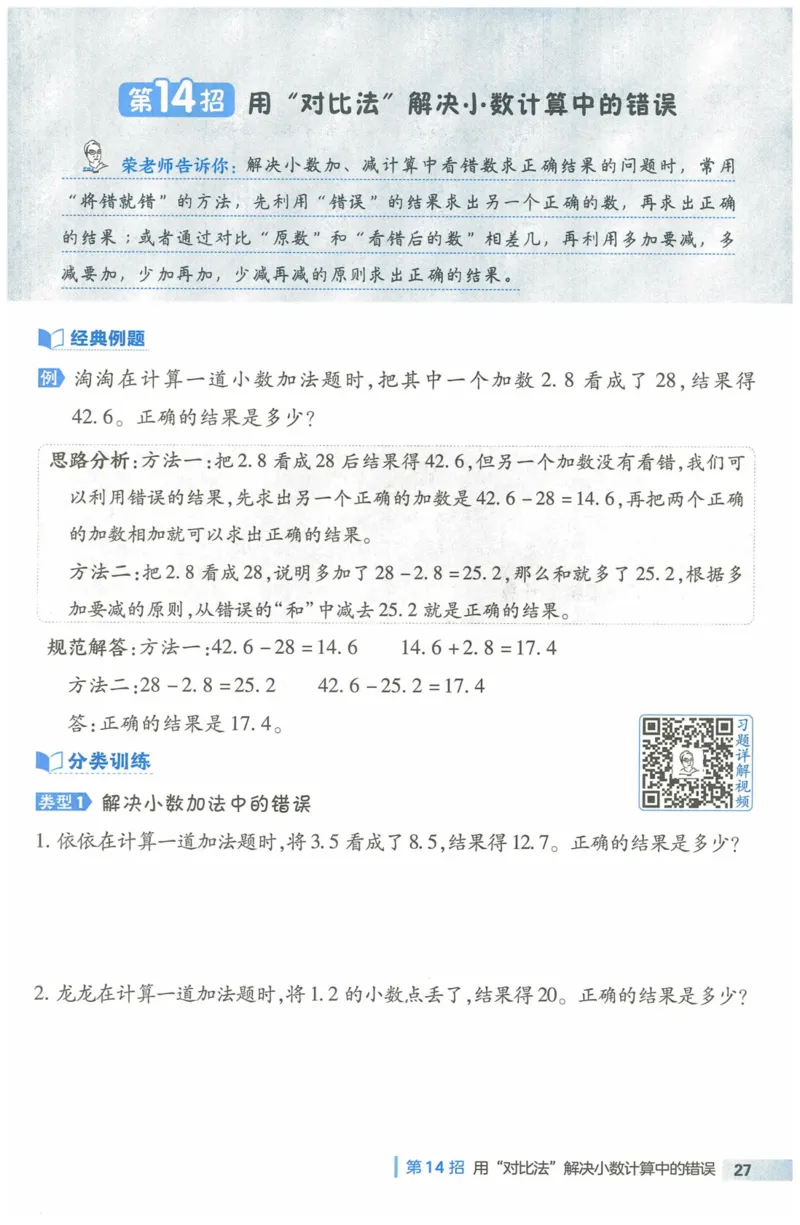《典中点极速提分法》（3下）含答案_2026春小学教辅大合集_6-26春《典中点》系列_26春《典中点》数学人教版（完整版）_数学《典中点》人教版25春