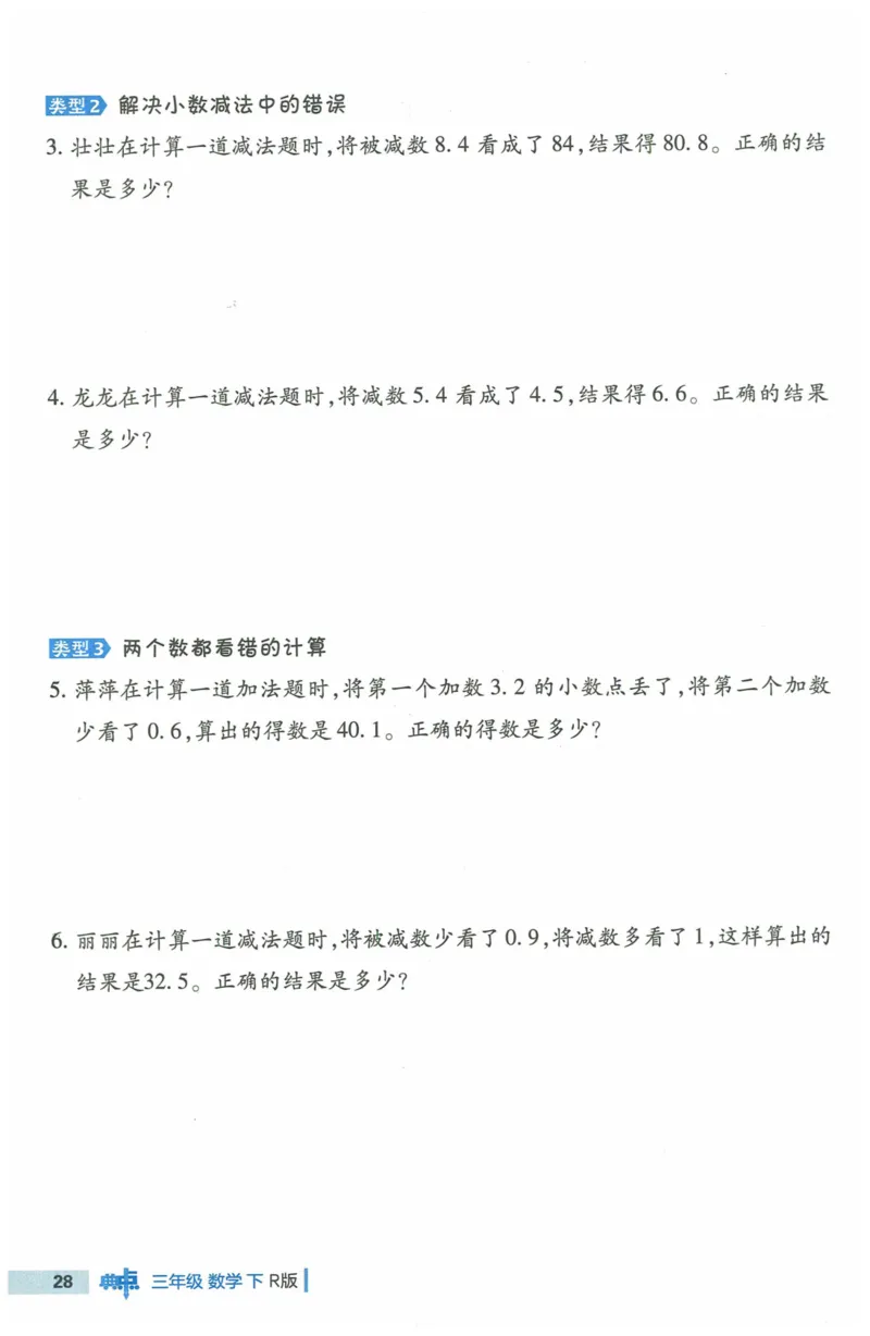 《典中点极速提分法》（3下）含答案_2026春小学教辅大合集_6-26春《典中点》系列_26春《典中点》数学人教版（完整版）_数学《典中点》人教版25春