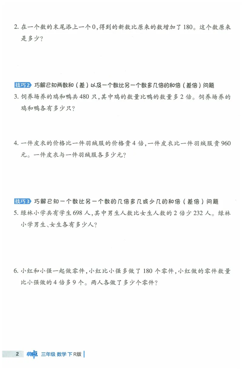 《典中点极速提分法》（3下）含答案_2026春小学教辅大合集_6-26春《典中点》系列_26春《典中点》数学人教版（完整版）_数学《典中点》人教版25春