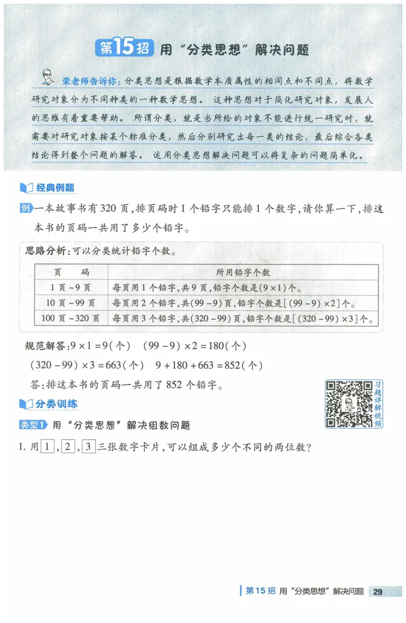 《典中点极速提分法》（3下）含答案_2026春小学教辅大合集_6-26春《典中点》系列_26春《典中点》数学人教版（完整版）_数学《典中点》人教版25春
