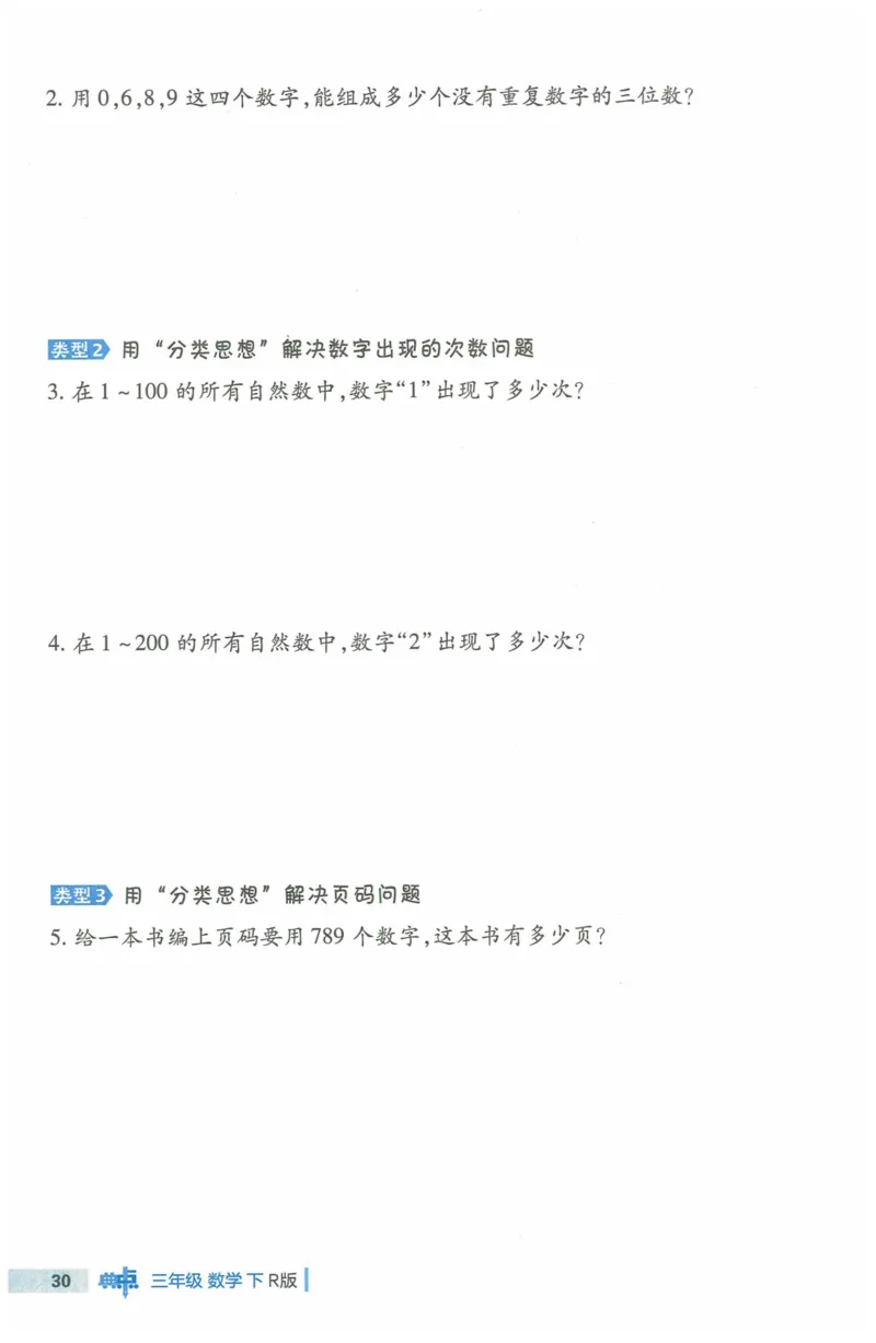 《典中点极速提分法》（3下）含答案_2026春小学教辅大合集_6-26春《典中点》系列_26春《典中点》数学人教版（完整版）_数学《典中点》人教版25春