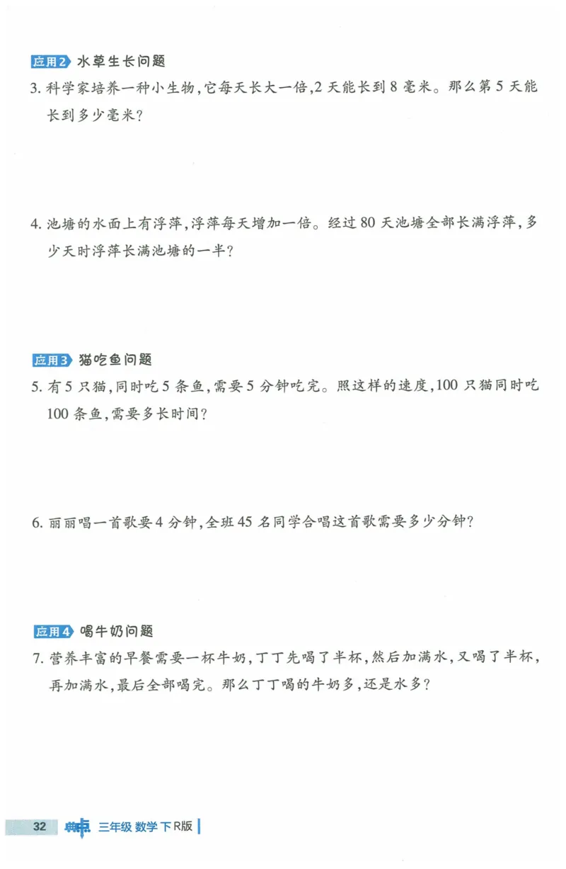 《典中点极速提分法》（3下）含答案_2026春小学教辅大合集_6-26春《典中点》系列_26春《典中点》数学人教版（完整版）_数学《典中点》人教版25春