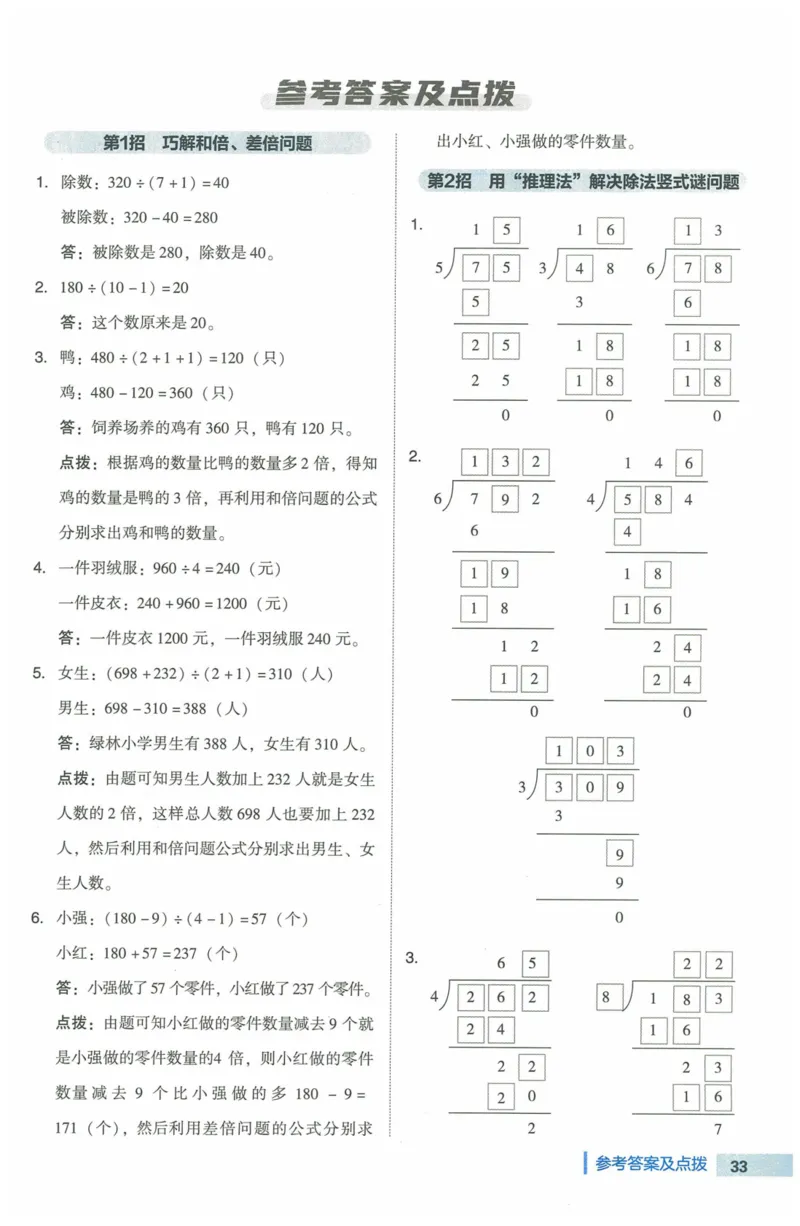 《典中点极速提分法》（3下）含答案_2026春小学教辅大合集_6-26春《典中点》系列_26春《典中点》数学人教版（完整版）_数学《典中点》人教版25春