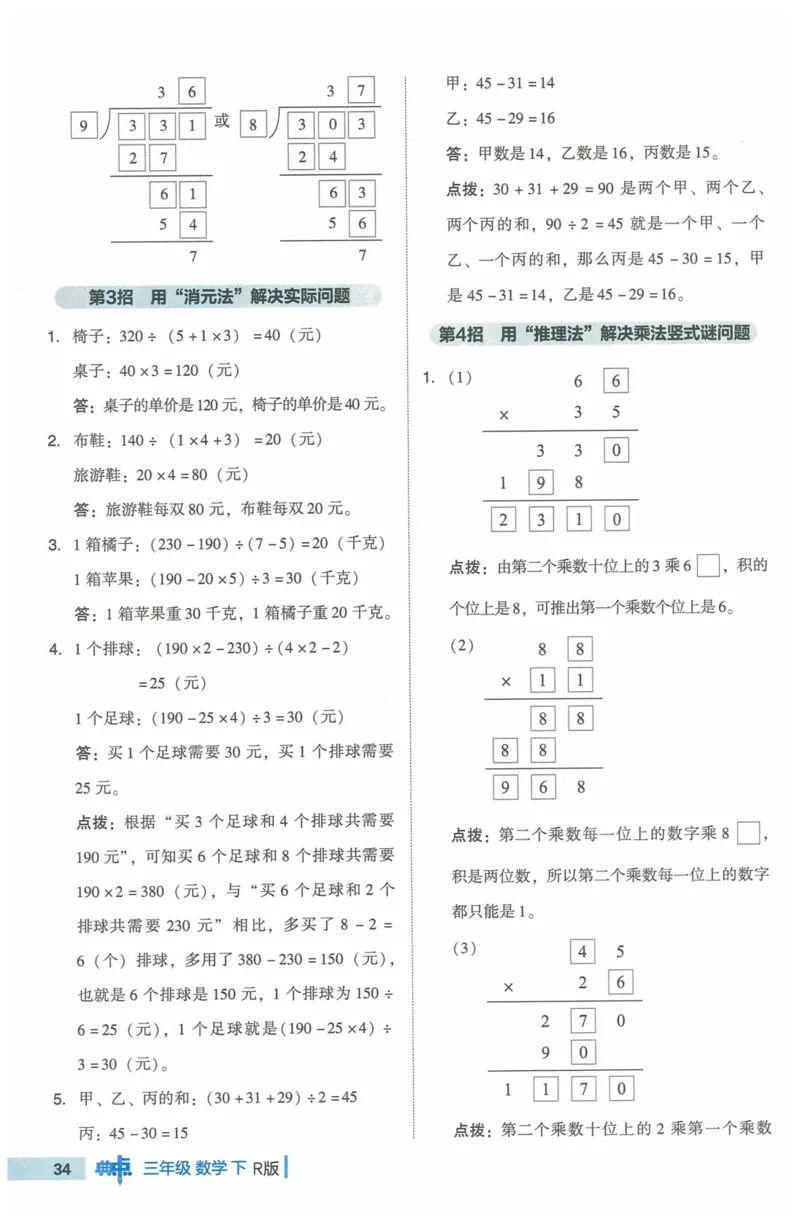 《典中点极速提分法》（3下）含答案_2026春小学教辅大合集_6-26春《典中点》系列_26春《典中点》数学人教版（完整版）_数学《典中点》人教版25春