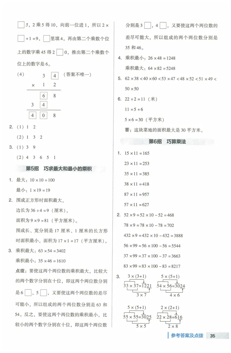 《典中点极速提分法》（3下）含答案_2026春小学教辅大合集_6-26春《典中点》系列_26春《典中点》数学人教版（完整版）_数学《典中点》人教版25春