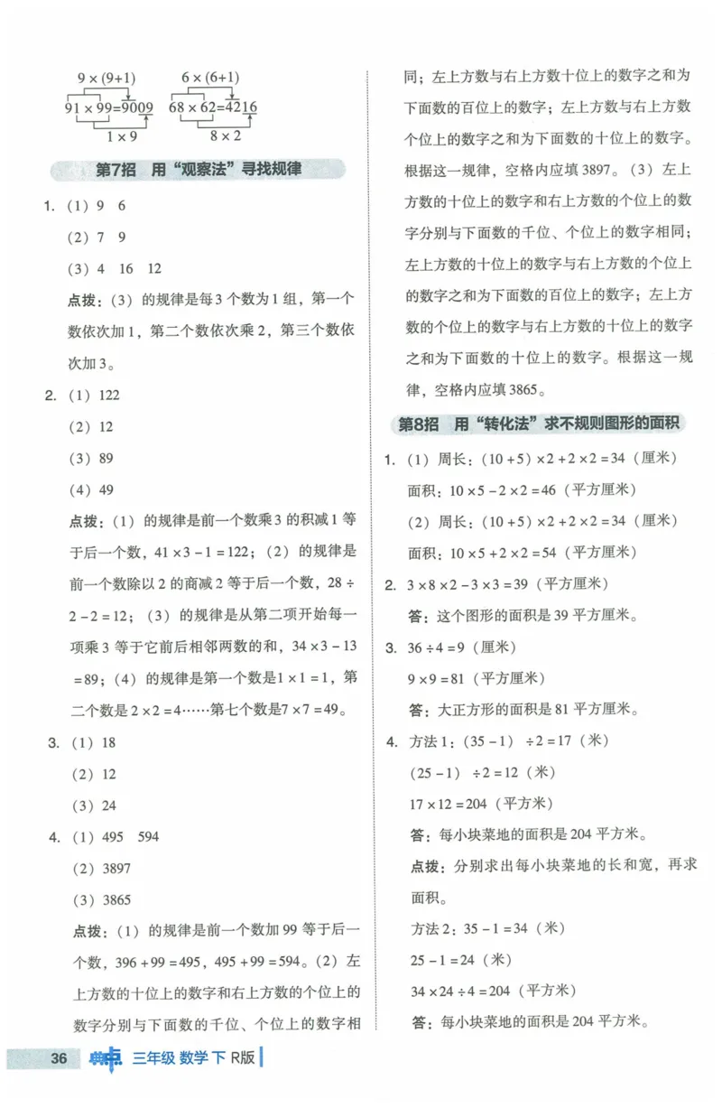 《典中点极速提分法》（3下）含答案_2026春小学教辅大合集_6-26春《典中点》系列_26春《典中点》数学人教版（完整版）_数学《典中点》人教版25春