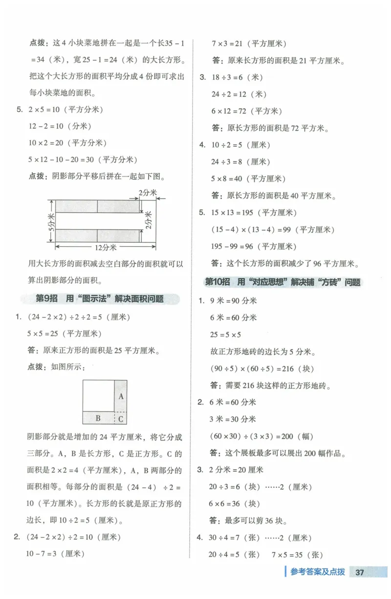 《典中点极速提分法》（3下）含答案_2026春小学教辅大合集_6-26春《典中点》系列_26春《典中点》数学人教版（完整版）_数学《典中点》人教版25春