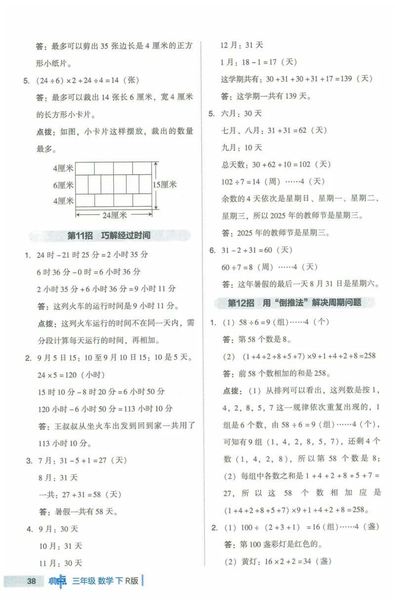 《典中点极速提分法》（3下）含答案_2026春小学教辅大合集_6-26春《典中点》系列_26春《典中点》数学人教版（完整版）_数学《典中点》人教版25春