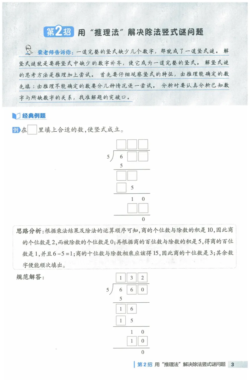 《典中点极速提分法》（3下）含答案_2026春小学教辅大合集_6-26春《典中点》系列_26春《典中点》数学人教版（完整版）_数学《典中点》人教版25春