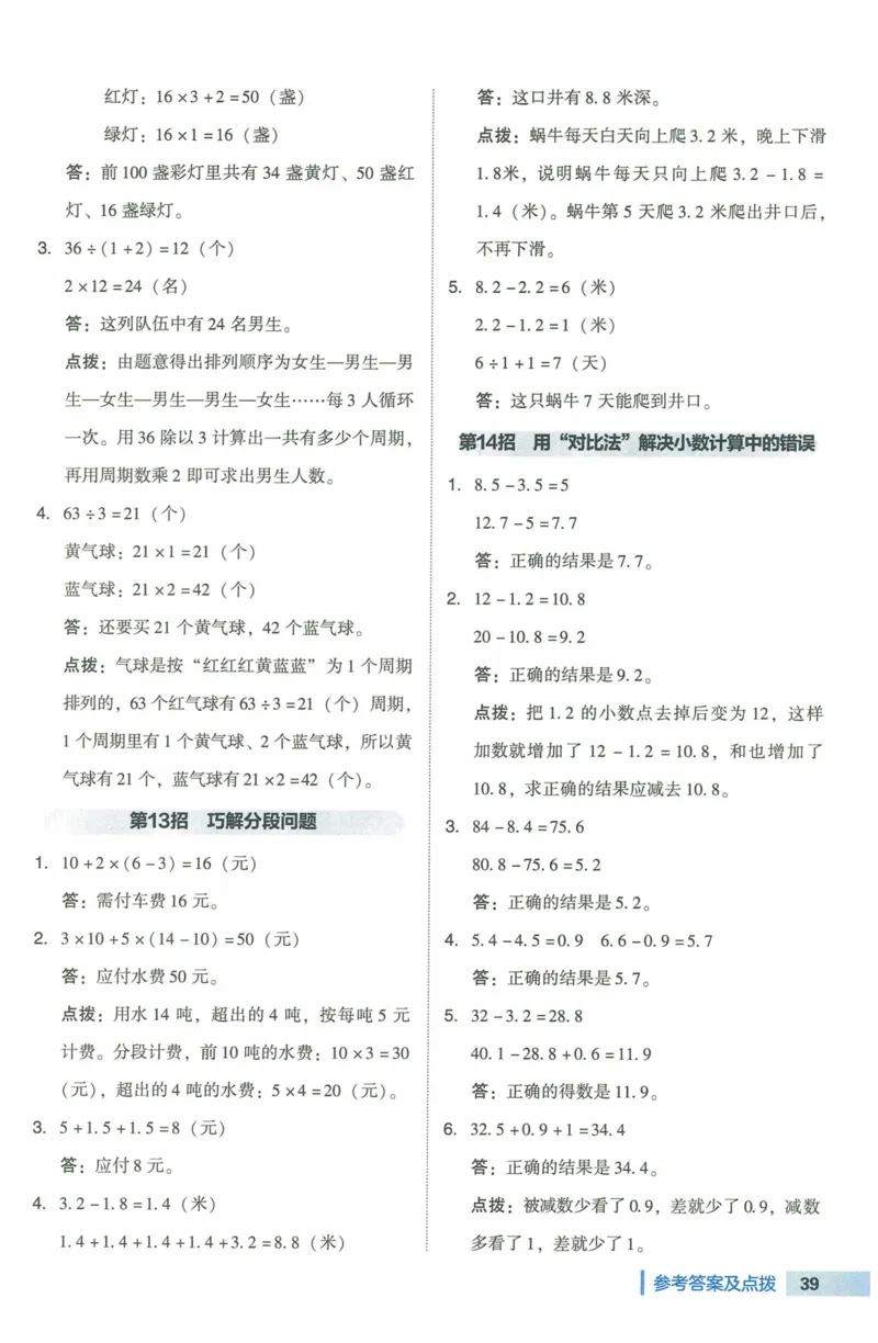 《典中点极速提分法》（3下）含答案_2026春小学教辅大合集_6-26春《典中点》系列_26春《典中点》数学人教版（完整版）_数学《典中点》人教版25春