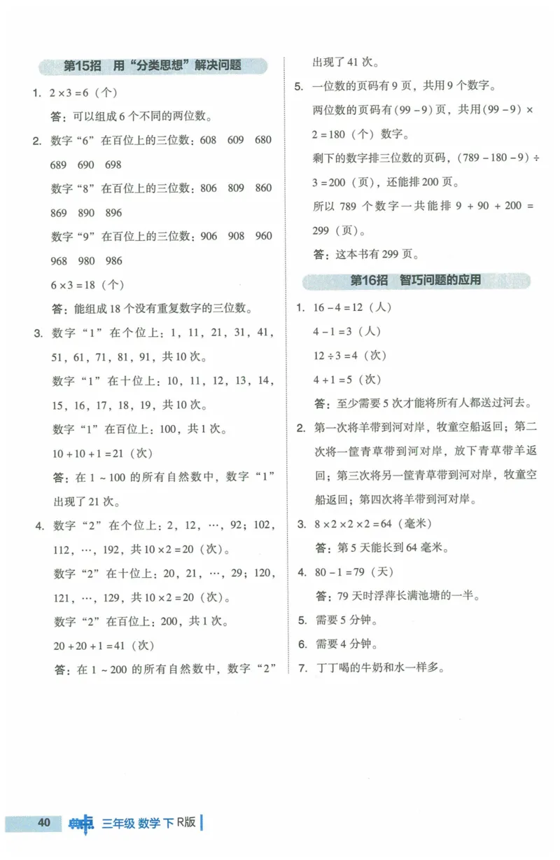 《典中点极速提分法》（3下）含答案_2026春小学教辅大合集_6-26春《典中点》系列_26春《典中点》数学人教版（完整版）_数学《典中点》人教版25春