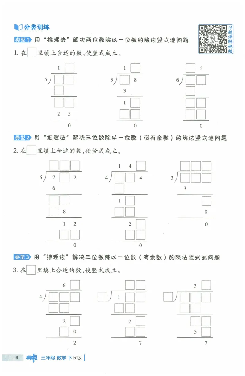 《典中点极速提分法》（3下）含答案_2026春小学教辅大合集_6-26春《典中点》系列_26春《典中点》数学人教版（完整版）_数学《典中点》人教版25春