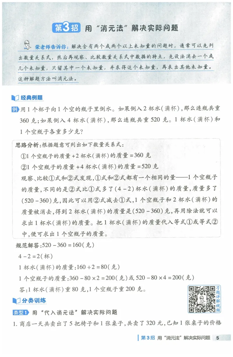 《典中点极速提分法》（3下）含答案_2026春小学教辅大合集_6-26春《典中点》系列_26春《典中点》数学人教版（完整版）_数学《典中点》人教版25春