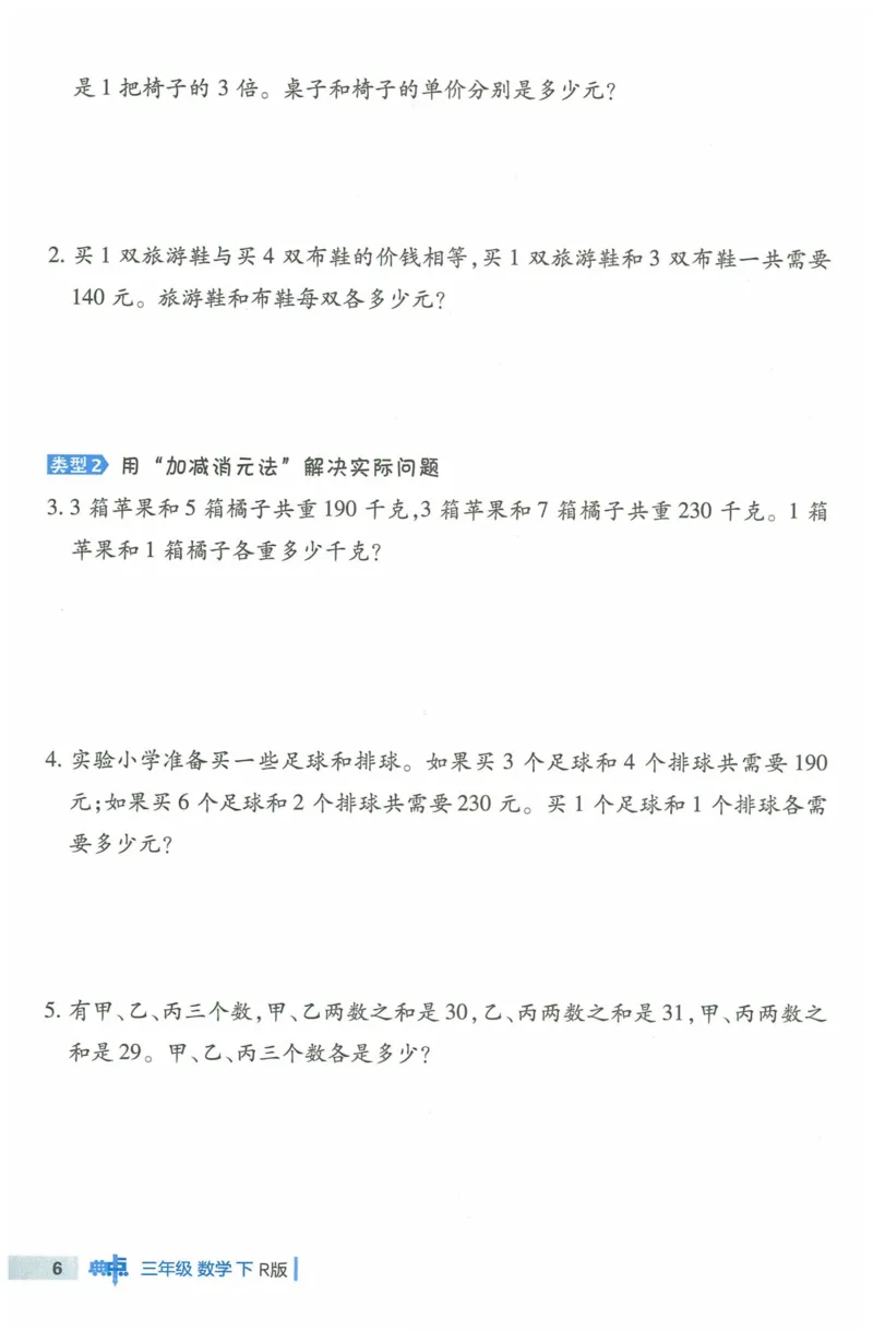 《典中点极速提分法》（3下）含答案_2026春小学教辅大合集_6-26春《典中点》系列_26春《典中点》数学人教版（完整版）_数学《典中点》人教版25春