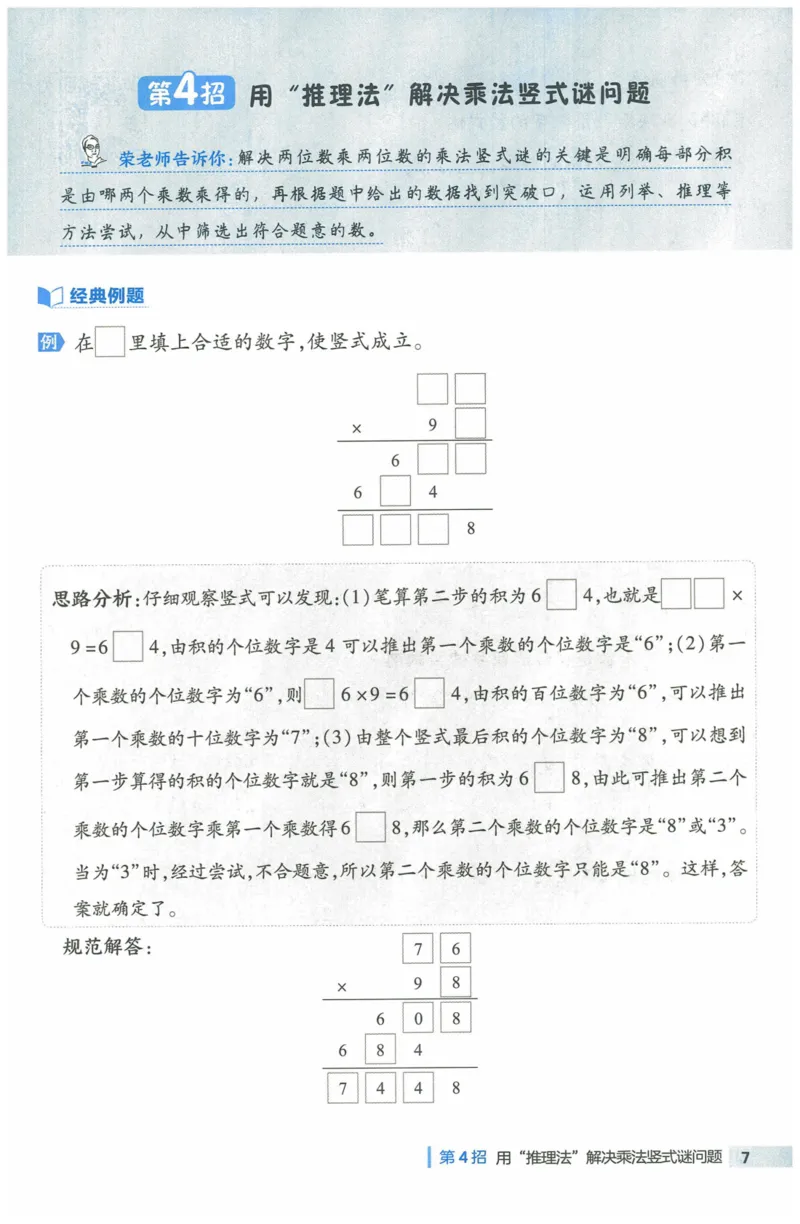 《典中点极速提分法》（3下）含答案_2026春小学教辅大合集_6-26春《典中点》系列_26春《典中点》数学人教版（完整版）_数学《典中点》人教版25春