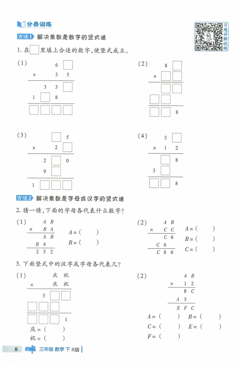 《典中点极速提分法》（3下）含答案_2026春小学教辅大合集_6-26春《典中点》系列_26春《典中点》数学人教版（完整版）_数学《典中点》人教版25春
