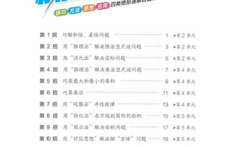 《典中点极速提分法》（3下）含答案_2026春小学教辅大合集_6-26春《典中点》系列_26春《典中点》数学人教版（完整版）_数学《典中点》人教版25春