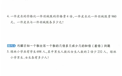 《典中点极速提分法》（3下）含答案_2026春小学教辅大合集_6-26春《典中点》系列_26春《典中点》数学人教版（完整版）_数学《典中点》人教版25春