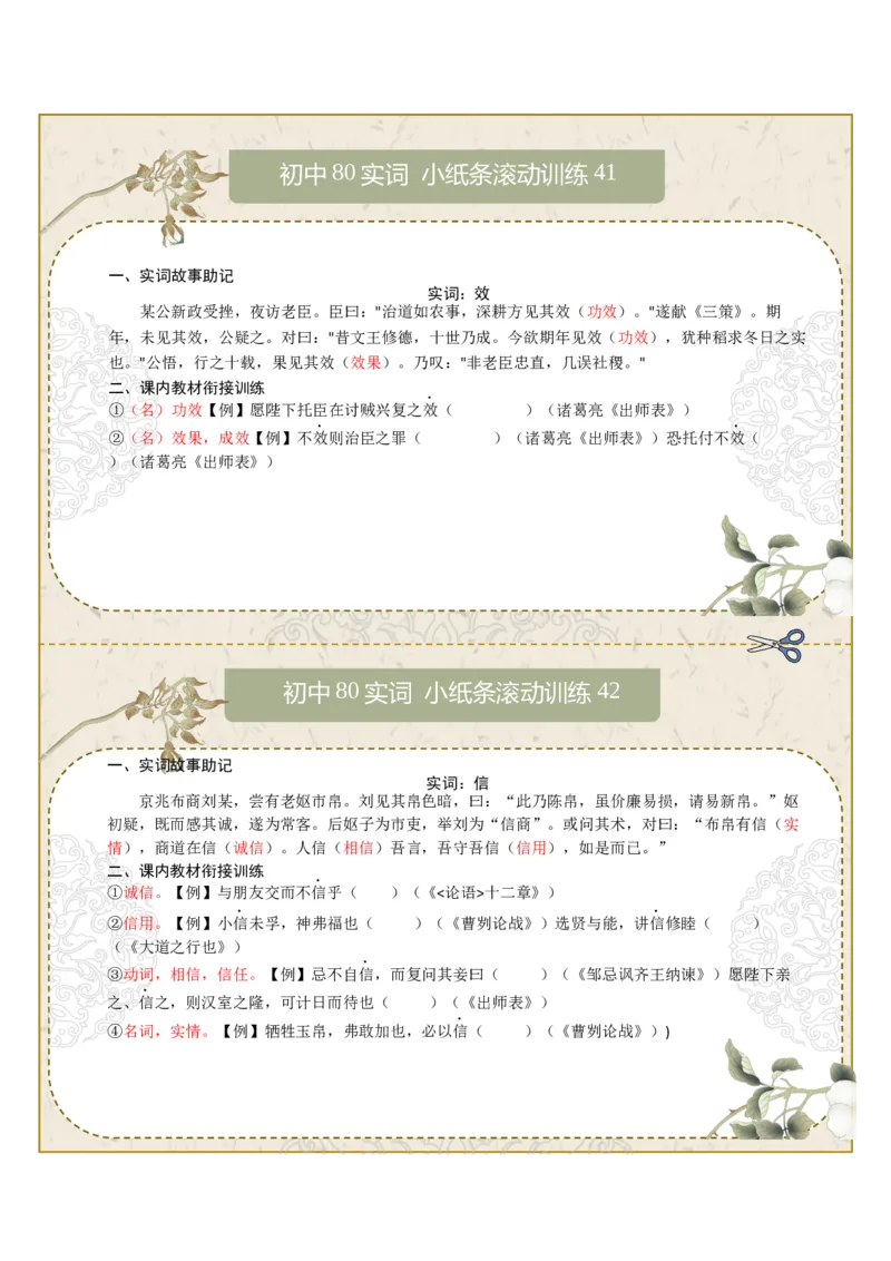 初中实词第06组：效、信、修、许、易、益、意、曾（答案版）_中考复习资料_语数英物化_1语文中考复习_2026年中考复习（更新中）_2026年中考语文文言文实词虚词