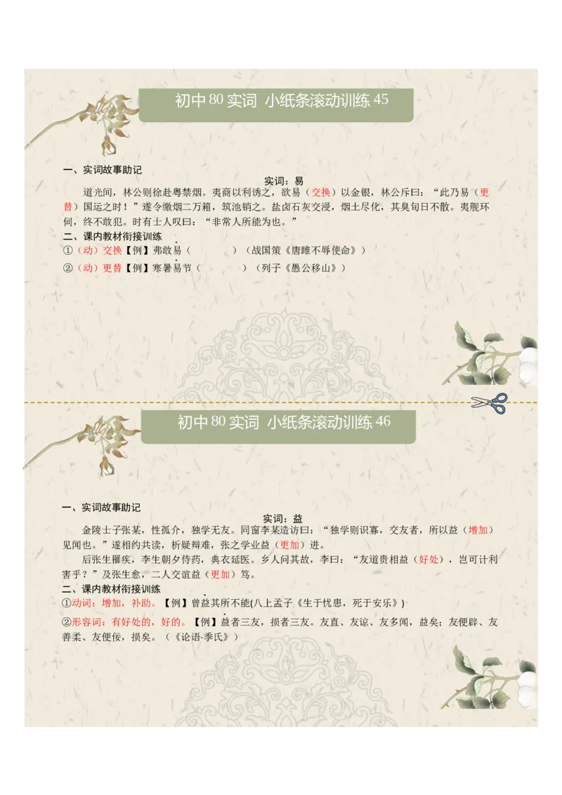 初中实词第06组：效、信、修、许、易、益、意、曾（答案版）_中考复习资料_语数英物化_1语文中考复习_2026年中考复习（更新中）_2026年中考语文文言文实词虚词