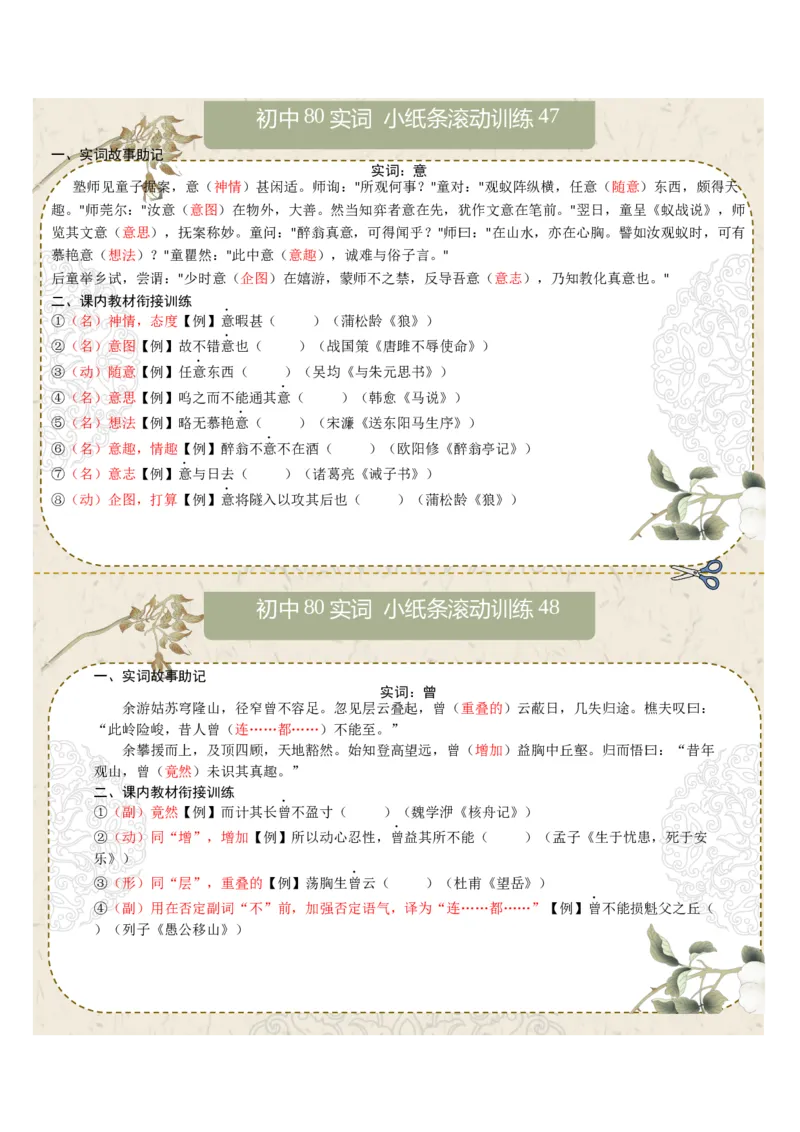初中实词第06组：效、信、修、许、易、益、意、曾（答案版）_中考复习资料_语数英物化_1语文中考复习_2026年中考复习（更新中）_2026年中考语文文言文实词虚词