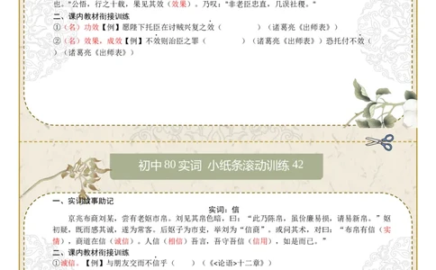 初中实词第06组：效、信、修、许、易、益、意、曾（答案版）_中考复习资料_语数英物化_1语文中考复习_2026年中考复习（更新中）_2026年中考语文文言文实词虚词