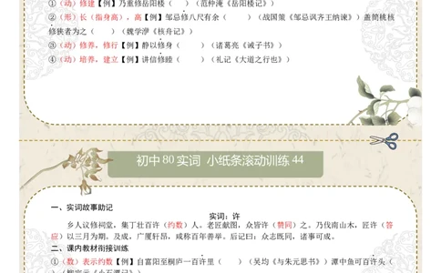 初中实词第06组：效、信、修、许、易、益、意、曾（答案版）_中考复习资料_语数英物化_1语文中考复习_2026年中考复习（更新中）_2026年中考语文文言文实词虚词