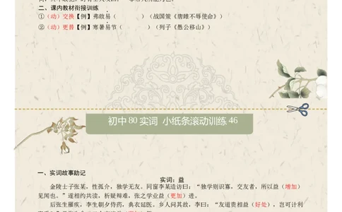 初中实词第06组：效、信、修、许、易、益、意、曾（答案版）_中考复习资料_语数英物化_1语文中考复习_2026年中考复习（更新中）_2026年中考语文文言文实词虚词