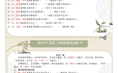 初中实词第06组：效、信、修、许、易、益、意、曾（答案版）_中考复习资料_语数英物化_1语文中考复习_2026年中考复习（更新中）_2026年中考语文文言文实词虚词