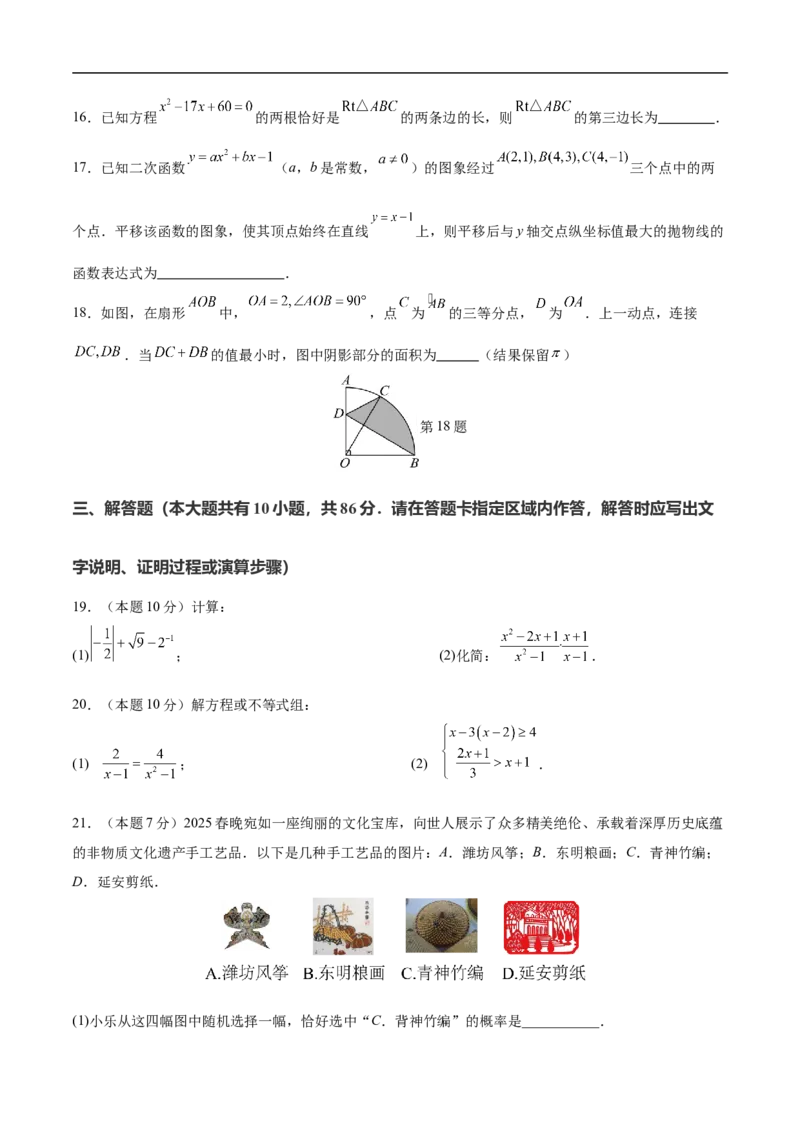 数学（徐州卷）（考试版）_中考复习资料_语数英物化_2数学中考复习_赠送：2025中考模拟题_2025年数学押题预测_数学（江苏徐州卷）-2025年中考押题预测卷