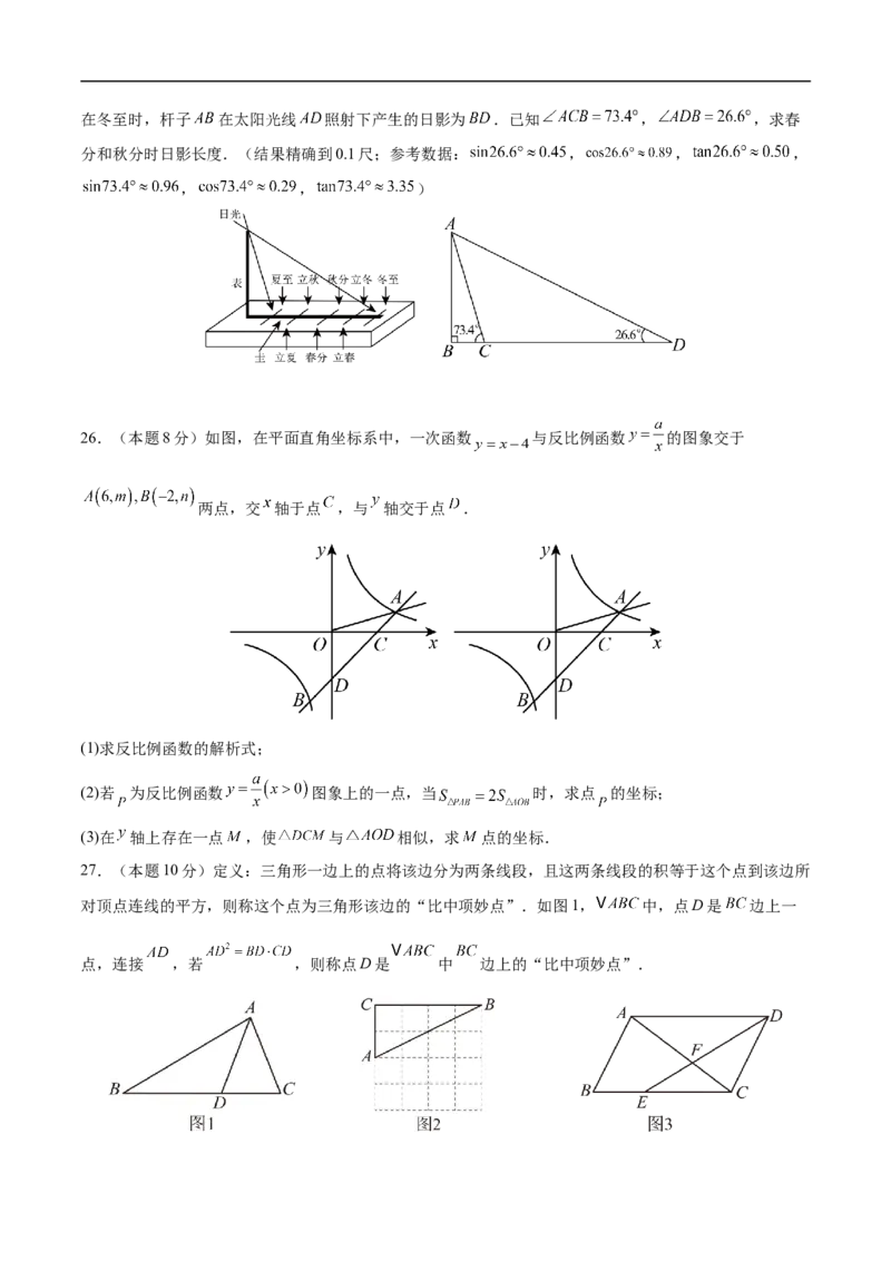 数学（徐州卷）（考试版）_中考复习资料_语数英物化_2数学中考复习_赠送：2025中考模拟题_2025年数学押题预测_数学（江苏徐州卷）-2025年中考押题预测卷