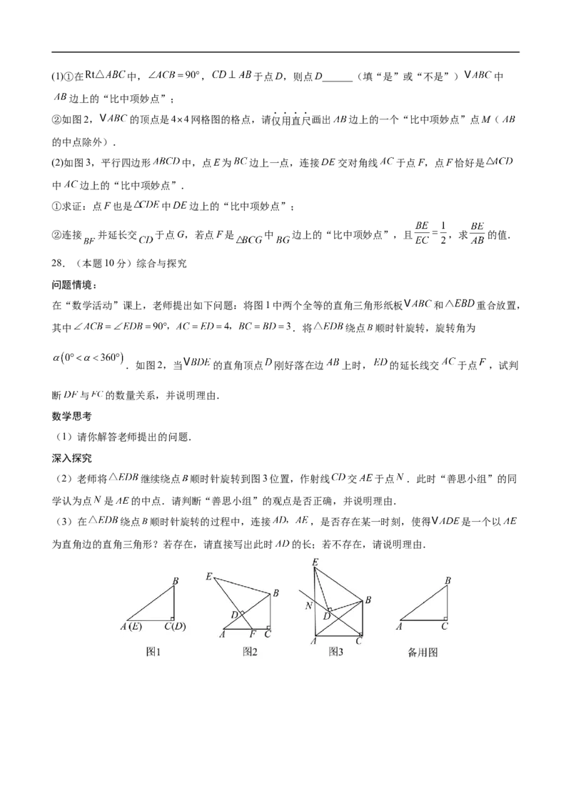数学（徐州卷）（考试版）_中考复习资料_语数英物化_2数学中考复习_赠送：2025中考模拟题_2025年数学押题预测_数学（江苏徐州卷）-2025年中考押题预测卷