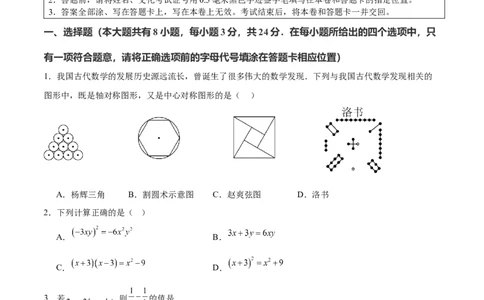 数学（徐州卷）（考试版）_中考复习资料_语数英物化_2数学中考复习_赠送：2025中考模拟题_2025年数学押题预测_数学（江苏徐州卷）-2025年中考押题预测卷