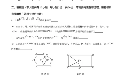 数学（徐州卷）（考试版）_中考复习资料_语数英物化_2数学中考复习_赠送：2025中考模拟题_2025年数学押题预测_数学（江苏徐州卷）-2025年中考押题预测卷