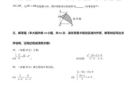 数学（徐州卷）（考试版）_中考复习资料_语数英物化_2数学中考复习_赠送：2025中考模拟题_2025年数学押题预测_数学（江苏徐州卷）-2025年中考押题预测卷