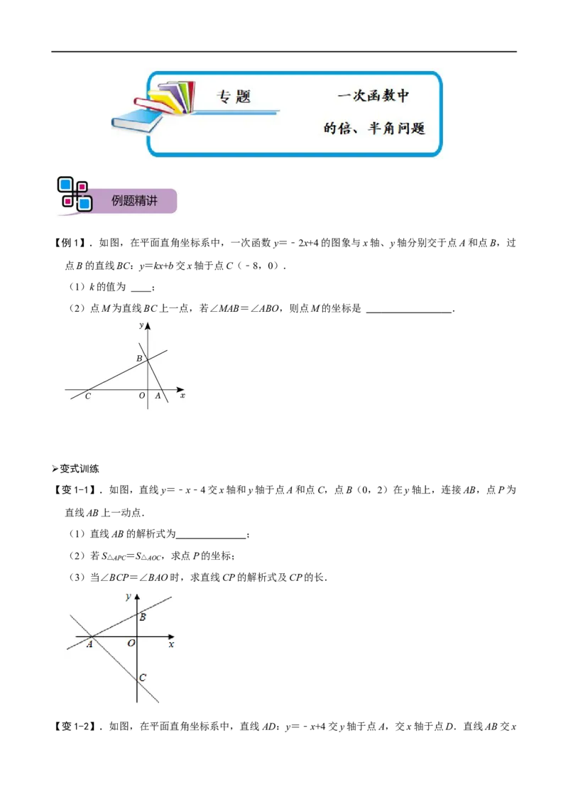 专题56一次函数中的倍、半角问题（原卷版）_中考复习资料_语数英物化_2数学中考复习_2023年中考复习资料_专项复习_备战2023年中考数学解题大招复习讲义（全国通用）