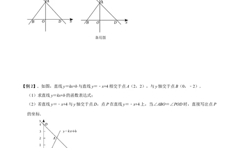 专题56一次函数中的倍、半角问题（原卷版）_中考复习资料_语数英物化_2数学中考复习_2023年中考复习资料_专项复习_备战2023年中考数学解题大招复习讲义（全国通用）