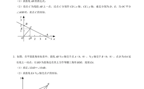 专题56一次函数中的倍、半角问题（原卷版）_中考复习资料_语数英物化_2数学中考复习_2023年中考复习资料_专项复习_备战2023年中考数学解题大招复习讲义（全国通用）