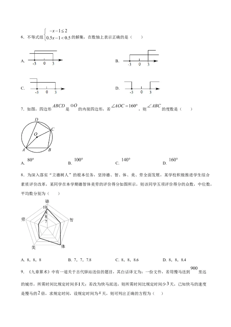 数学（考试版）_中考复习资料_语数英物化_2数学中考复习_赠送：2025中考模拟题_2025年数学三模_数学（福建卷）-2025年中考第三次模拟考试